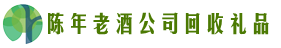 遵义市正安德才回收烟酒店